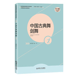 中国古典舞剑舞