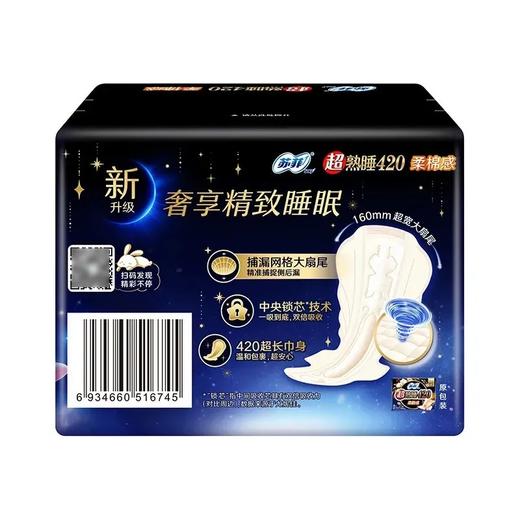 【超市】苏菲超熟睡棉感夜用洁翼型卫生巾8pcs 商品图0