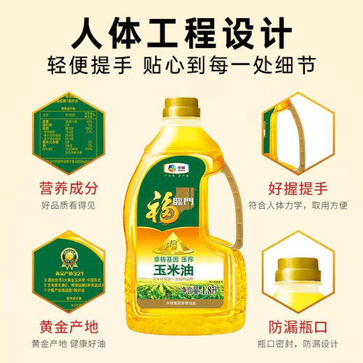 福临门黄金产地非转基因压榨玉米油1.8L 商品图4