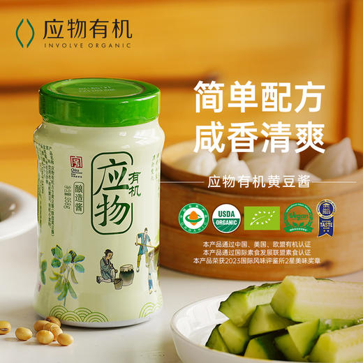 应物有机黄豆酱  358g/瓶 商品图0