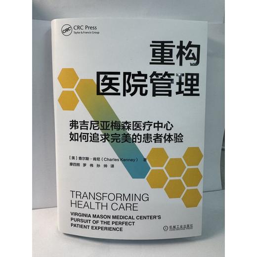 重构医院管理：弗吉尼亚梅森医疗中心如何追求完美的患者体验 商品图1
