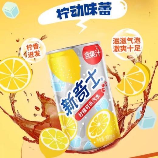 新奇士 柠檬可乐汽水(小)200ml 商品图2