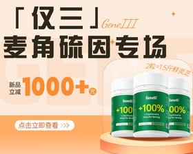 鱼圈溯源｜「仅三」麦角硫因胶囊