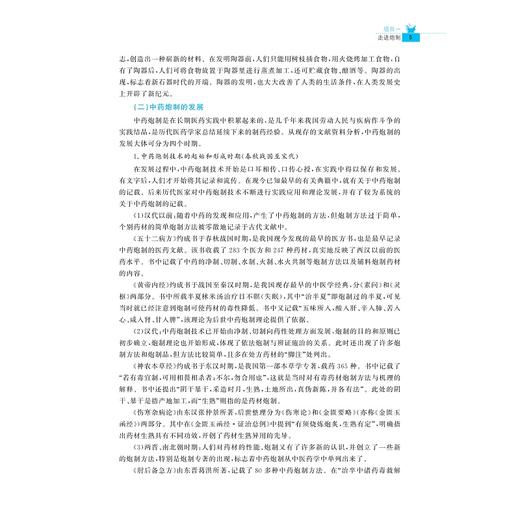 中药炮制技术/现代中医药创新系列教材/职业教育产教融合教材/李梦盈 甘椿椿 刘丽萍 主编/浙江大学出版社 商品图3