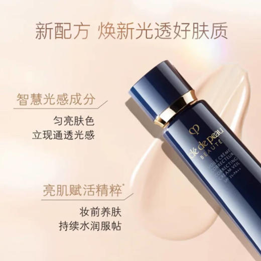 【金皇会员400金币专享】肌肤之钥（Cle de Peau）CPB明星长管隔离40g 持妆妆前乳自然提亮防晒 本土版中秋礼物女 商品图3