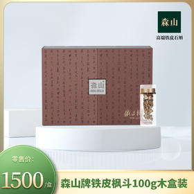 森山牌铁皮枫斗原粒100g木盒装