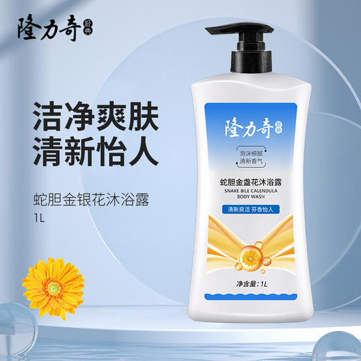 隆力奇蛇胆金盏花沐浴露1L 商品图0