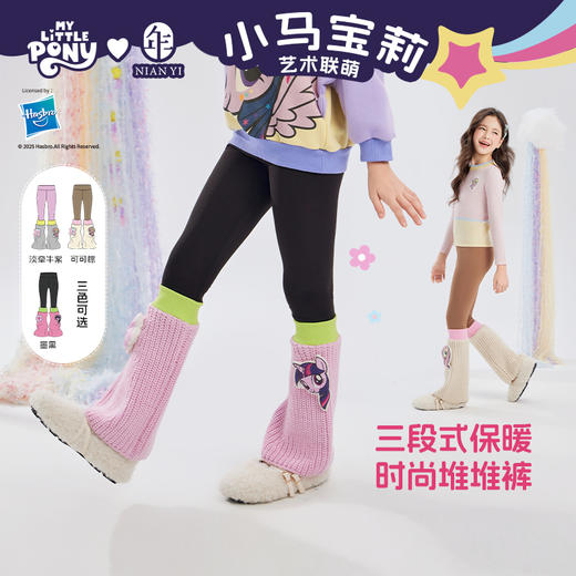 年衣童装打底裤25秋冬新款女童裤子儿童卡通高腰喇叭裤小马宝莉打底裤 商品图0