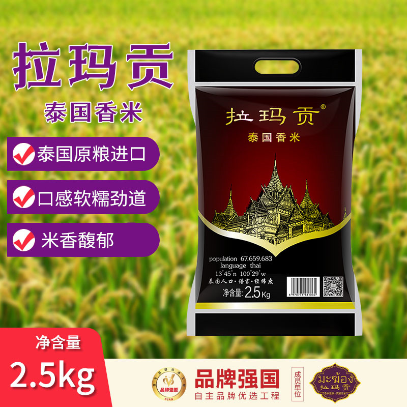 热卖中！！【泰国进口】拉玛贡泰国香米
