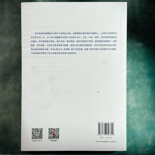 新文化 新场景 新产业 福建数字创意产业发展图景 王惠蓉 商品图2