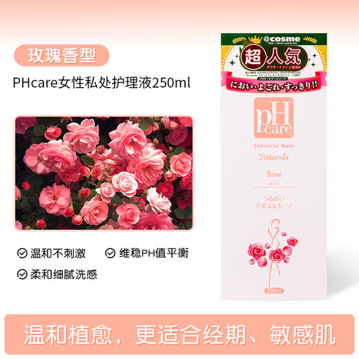 PH Care 女士护理液 商品图3