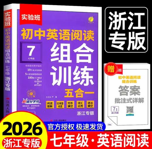 2026实验班初中英语完形填空与阅读理解160篇组合训练五合一 商品图5