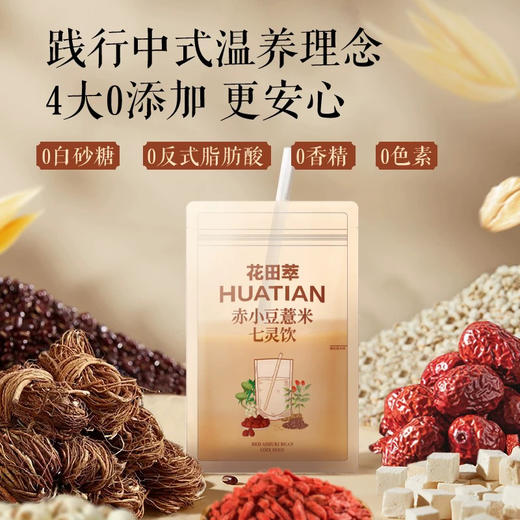 花田萃赤小豆薏米七灵饮5杯装 商品图2