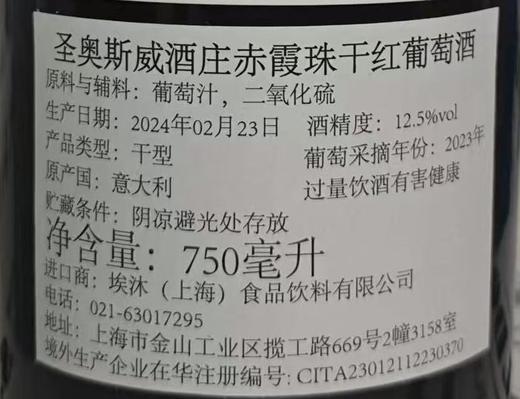 意大利 圣奥斯威酒庄- 赤霞珠干红葡萄酒 D.O.C  CABERNET SAUVIGNON D.O.C Venezia 葡萄品种：赤霞珠100% 商品图3