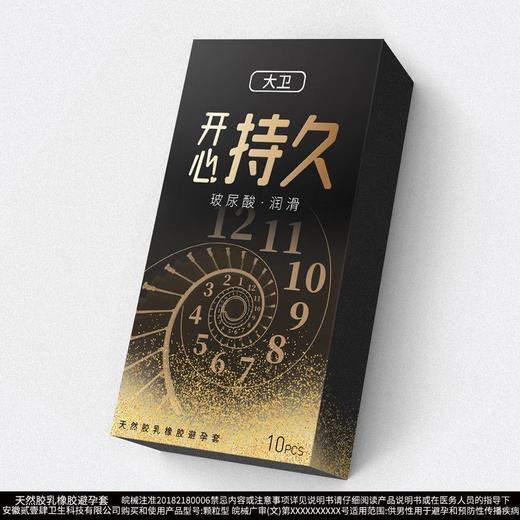 大卫 正品安全套套避孕套超薄玻尿酸男用润滑女士成人用品开心持久润滑+持久颗粒 20只装 商品图3