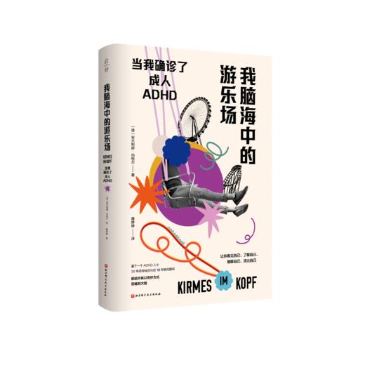 我脑海中的游乐场 商品图2