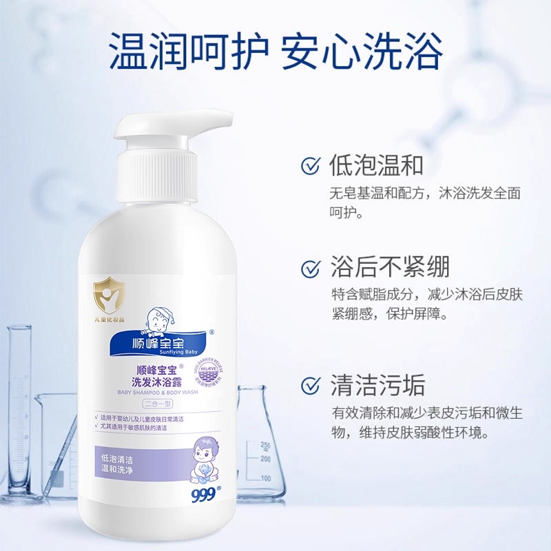 顺峰宝宝沐浴露洗发二和一300ml