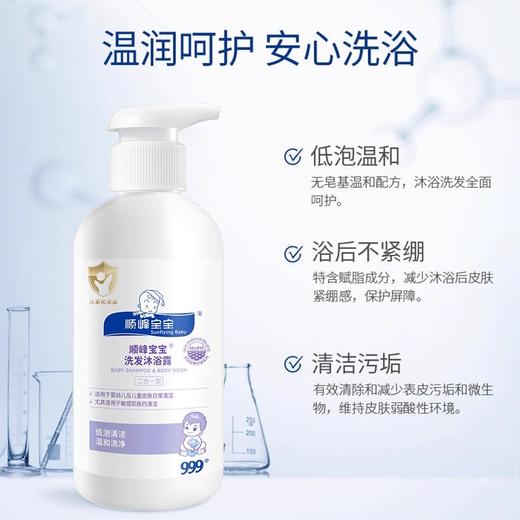 顺峰宝宝沐浴露洗发二和一300ml 商品图0