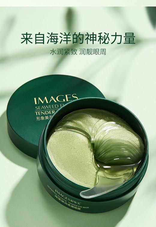 妆字号形象美海藻弹嫩保湿眼膜 商品图0