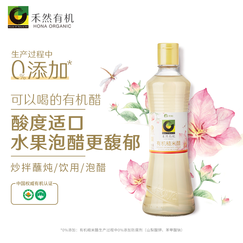 禾然有机糙米醋