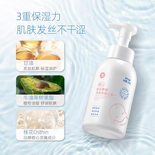 华西珐玛 婴儿桂花多效柔润洗发沐浴（二合一）250ml 商品图1
