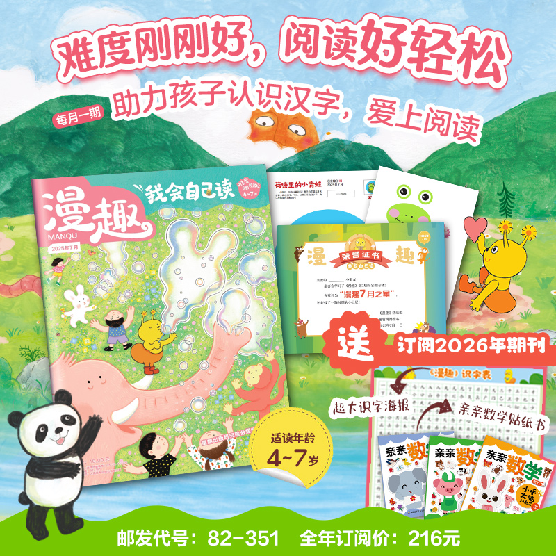 【预售】漫趣 我会自己读2026全年杂志订阅（全年订阅刊 1-12月 每月月中下旬发货）
