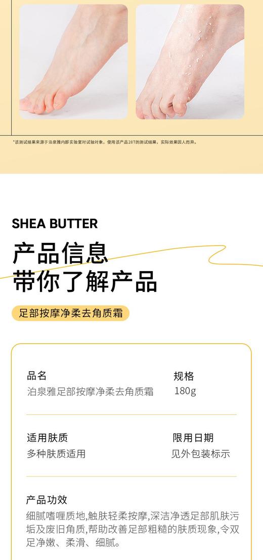妆字号足部按摩净揉去角质霜 商品图14
