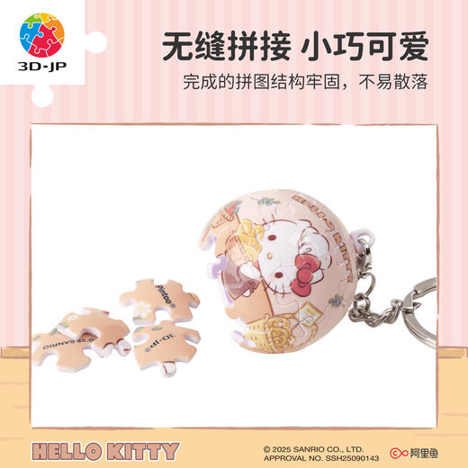 24片 钥匙扣拼图 A3949 烘焙日-Hello Kitty系列 商品图2