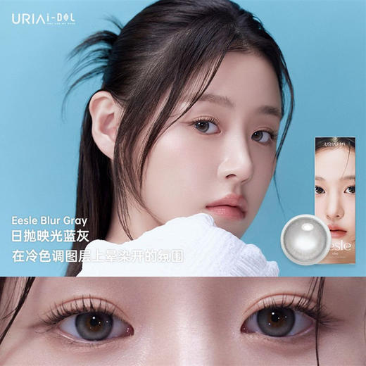URIA I-DOL旗下 ·晴光棕&映光蓝灰｜ 14.2mm白狮参考着色待测   日抛美瞳 商品图3