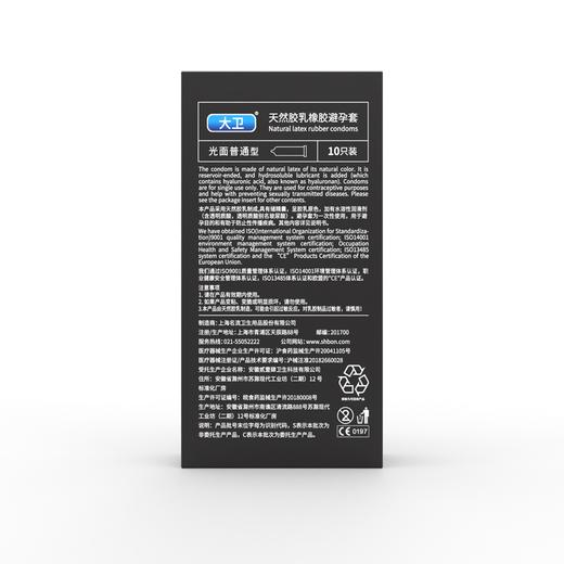 大卫避孕套男用持久安全套隐形成人男女用品安全套无味水润超薄套持久开心MAX-10只装 商品图2