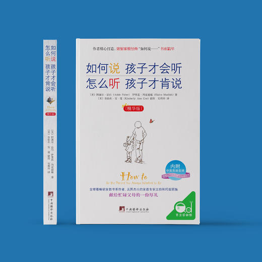 《如何说孩子才会听 怎么听孩子才肯说》（3个版本） 商品图10