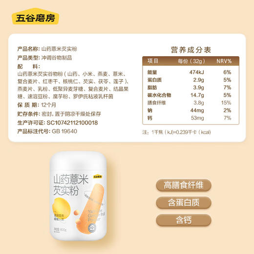 五谷磨房山药薏米芡实粉600g 商品图5