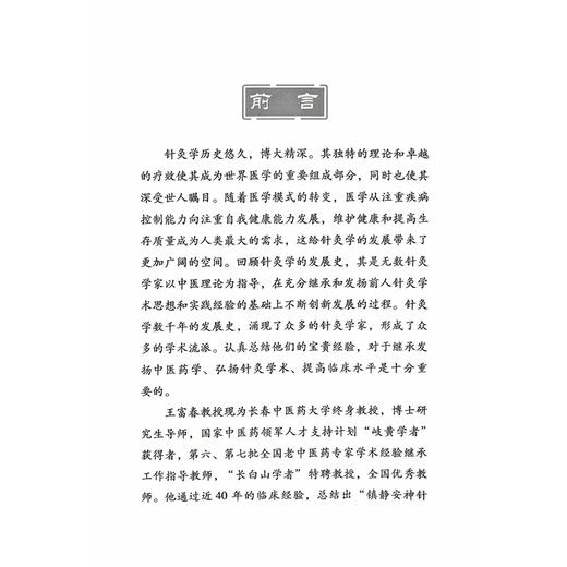 针医白论 第2二版 周丹 赵树明 主编 适合针灸医疗 教学 科研工作者及医学院校的学生和针灸爱好者阅读 科学技术文献出版社 商品图2