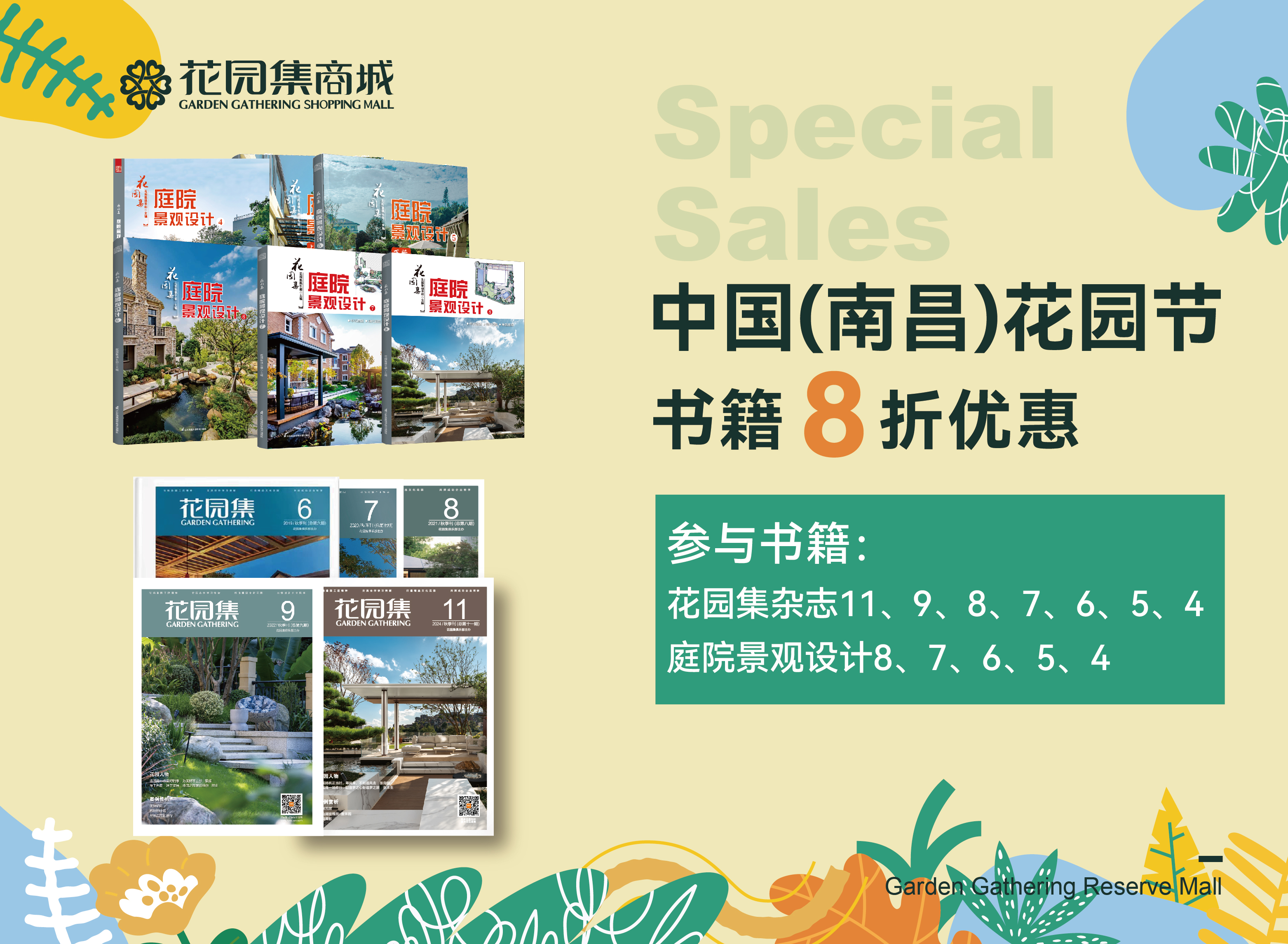 南昌花园节 书籍特惠