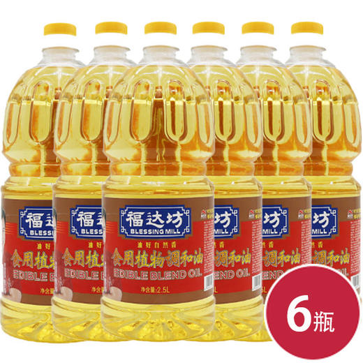 福达坊食用植物调和油2.5L*6瓶（6924497968312） 商品图0