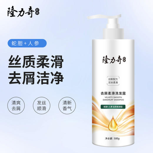隆力奇去屑柔滑洗发水500g 商品图1