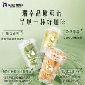 瑞幸咖啡冷热即溶冻干咖啡茶咖碧螺知春2.3g*18颗黑咖啡粉门店同源风味 /水饮冲调 /咖啡 /冻干咖啡