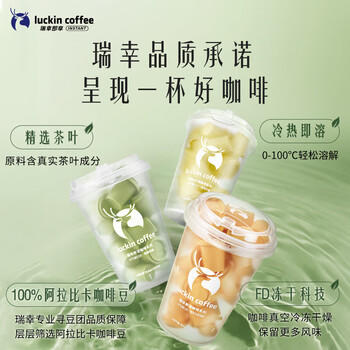 瑞幸咖啡冷热即溶冻干咖啡茶咖碧螺知春2.3g*18颗黑咖啡粉门店同源风味 /水饮冲调 /咖啡 /冻干咖啡 商品图0