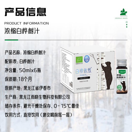 白桦依然桦树汁浓缩液 50ml*6支/盒 商品图2