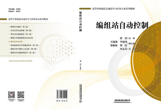 325022编组站自动控制 商品图1