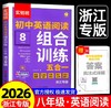 2026实验班初中英语完形填空与阅读理解160篇组合训练五合一 商品缩略图4