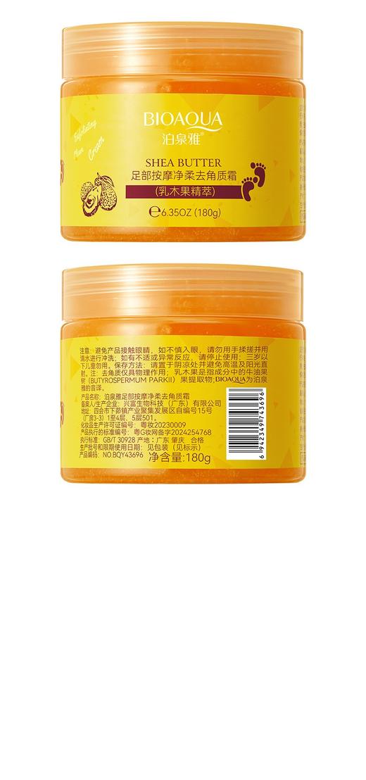 妆字号足部按摩净揉去角质霜 商品图5