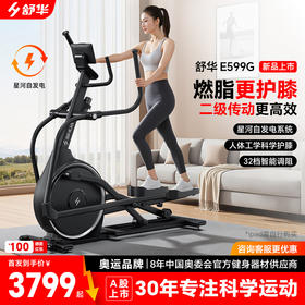 舒华（SHUA）椭圆机家用高端静音椭圆仪太空漫步机登山机健身房健身器材ET6