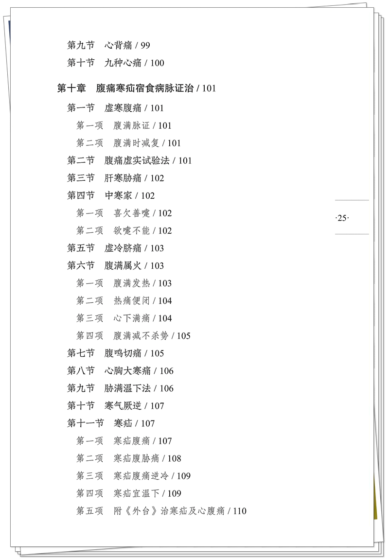 九易 978-7-5132-9587-1 杂病治疗大法(1版1次)CTP 2025.9.3_25_副本.jpg