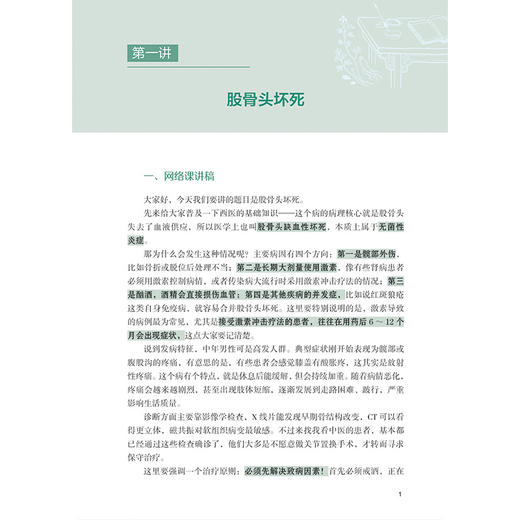 中医病脉证治实训笔记（二）张庆军师承讲堂录 友新笔记系列 张友新 张庆军 主编 股骨头坏死等 9787559143921辽宁科学技术出版社 商品图4