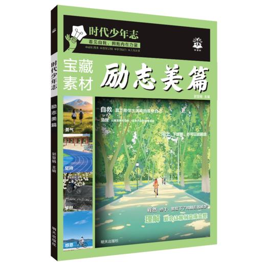 2025时代少年励志励志美篇+热点时文（2本） 商品图4