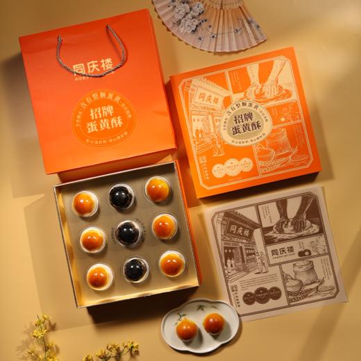 同庆楼·招牌蛋黄酥9饼540g/盒【BH】【TQL】 商品图2