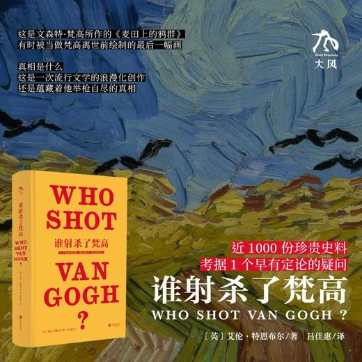 天才、疯子、巨匠、商品等等
对于被神化的梵高，解读越多，误读就越多。 商品图2