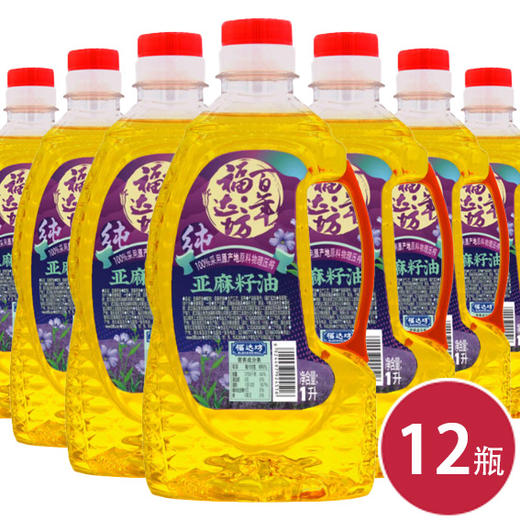 百年福达坊物理压榨纯亚麻籽油1L*12瓶（6924497924516） 商品图0