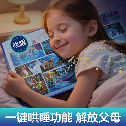 乐乐趣绘本 0到3岁迪士尼会讲故事的宝宝睡前有声书经典童话故事 商品图4